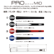 NO1-GRIP PROseries mid　太さ：ミッドサイズ　硬さ：硬め