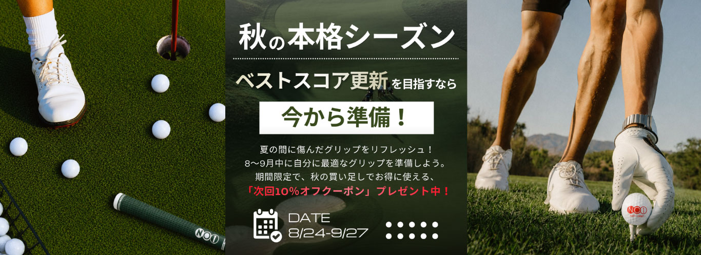 NO1グリップ公式オンラインショップ