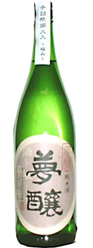 夢醸　極み純米 1800ｍｌ　(宮本酒造）