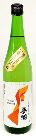 能登の復興応援酒　夢醸純米酒720ｍｌ（宮本酒造店）