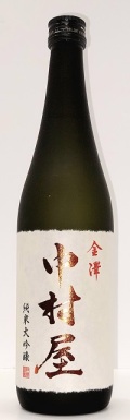 中村屋　純米大吟醸720ｍｌ