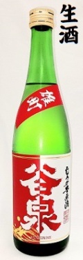 谷泉純吟生雄町720ｍｌ