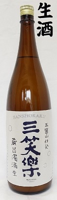 三笑楽　にごり生酒1800ml新