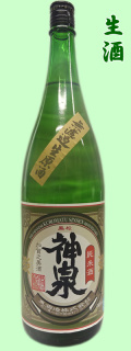 神泉　純米無濾過生原酒1800ml