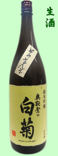 奥能登の白菊　純米吟醸生1800ml