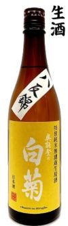 白菊　八反錦特別純米無濾過生原酒720ｍｌ