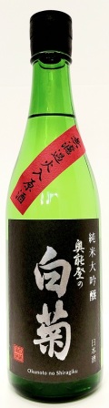 白菊　純米大吟醸　無濾過火入原酒720ｍｌ