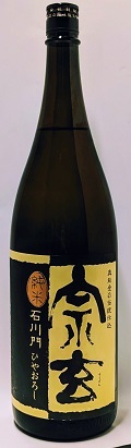 宗玄石川門1800ｍｌ