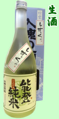 能登純米生原酒　720ml