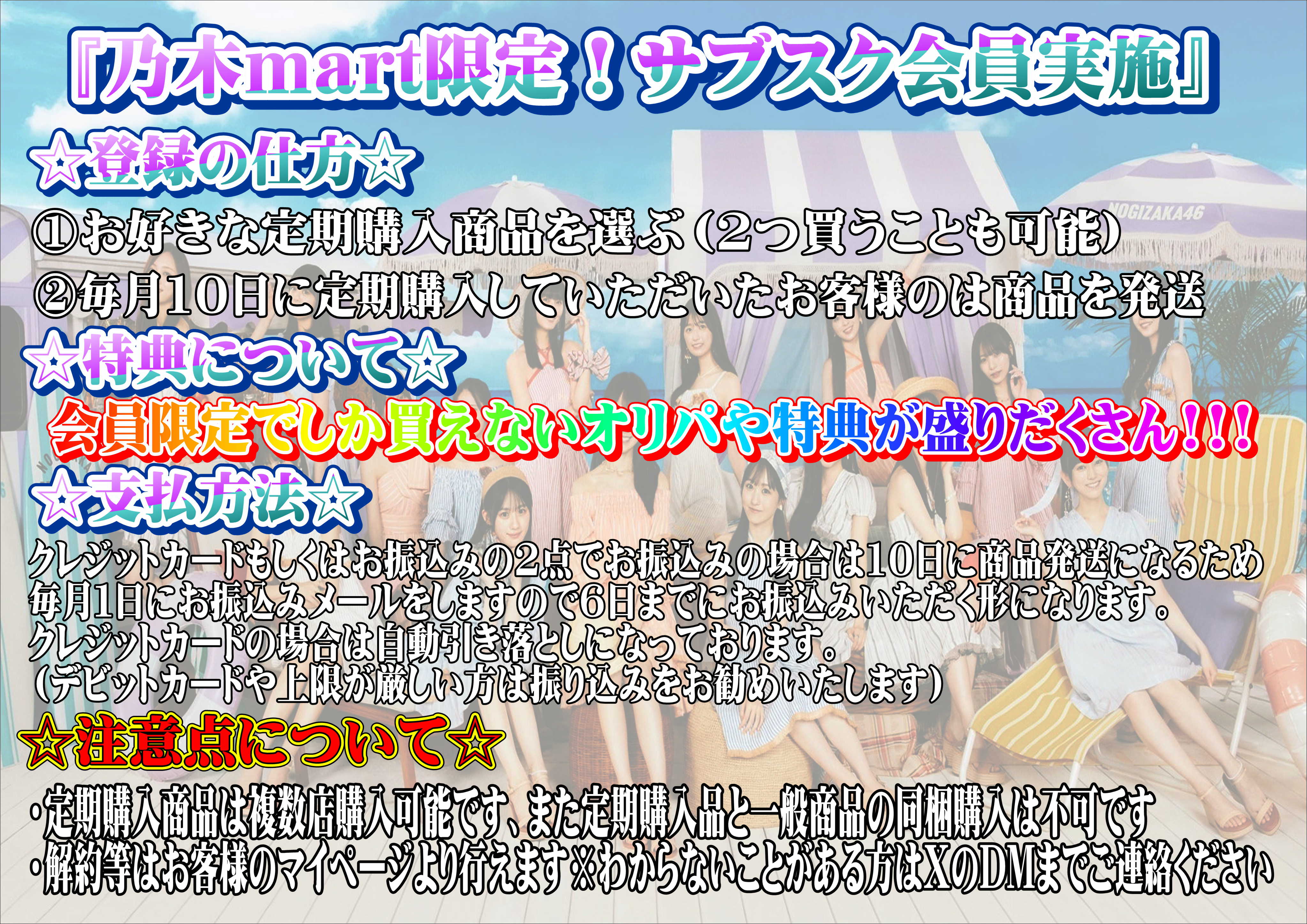 乃木martサブスク月額2750円（特典は二枚目をご覧ください）※おひとり様1点まで