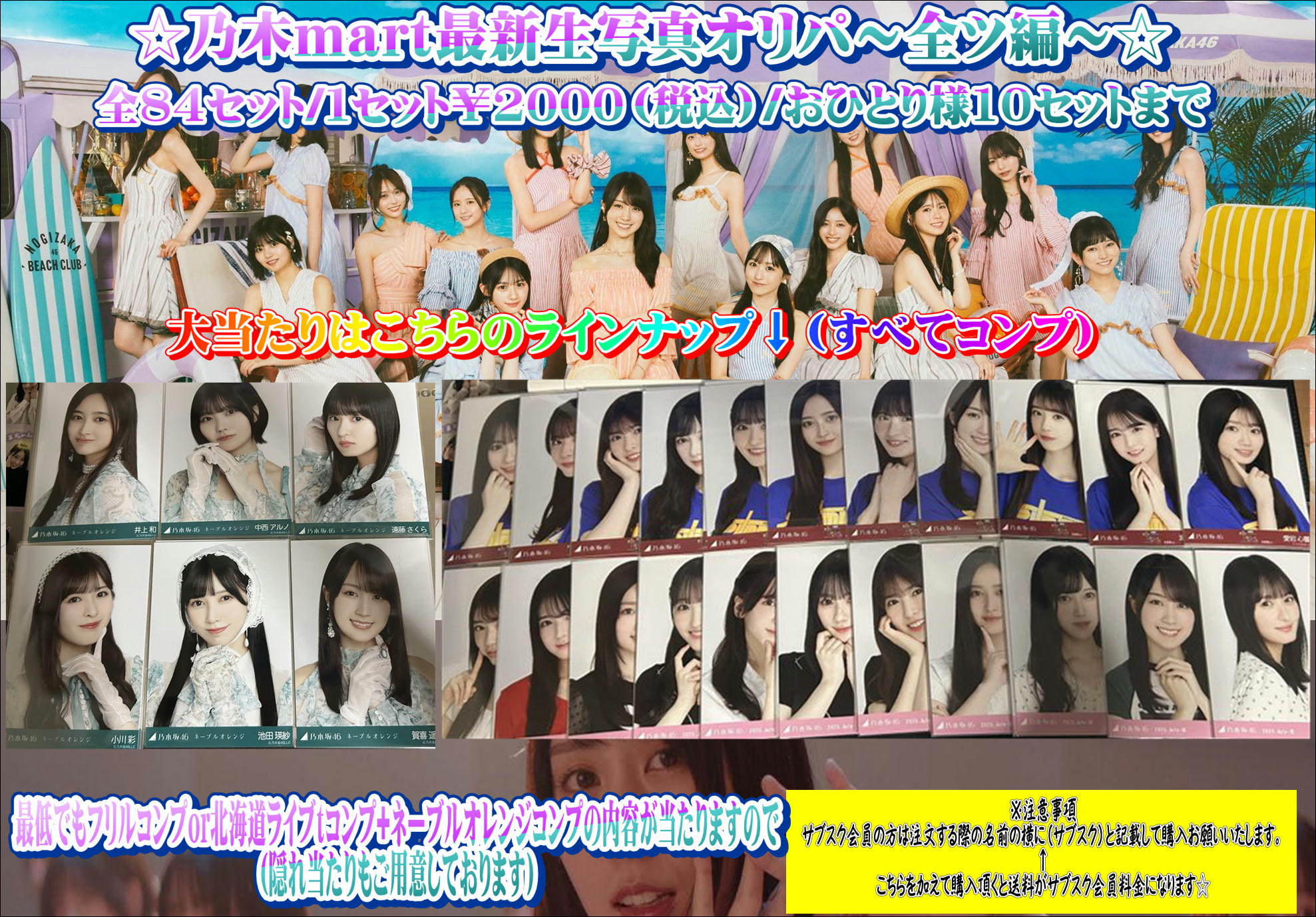乃木mart　最新生写真オリパ