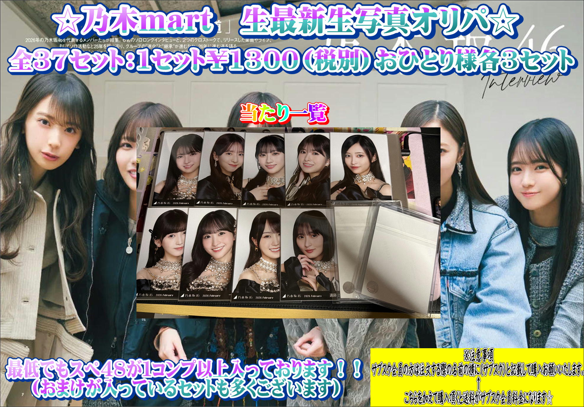 乃木mart　岡本/柴田２種