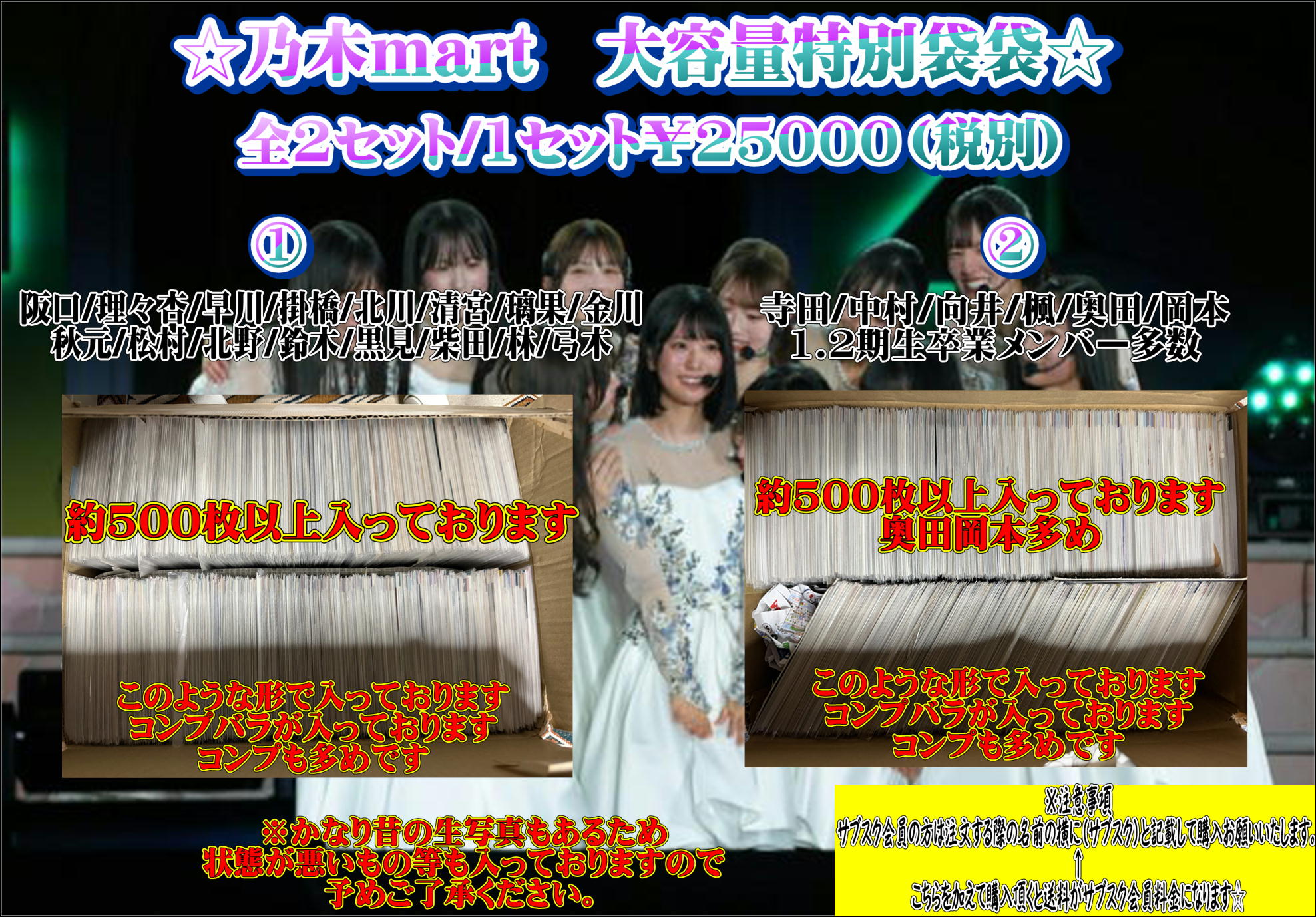 乃木mart　1.大容量袋限定版（かなりの量のためかなりお得）