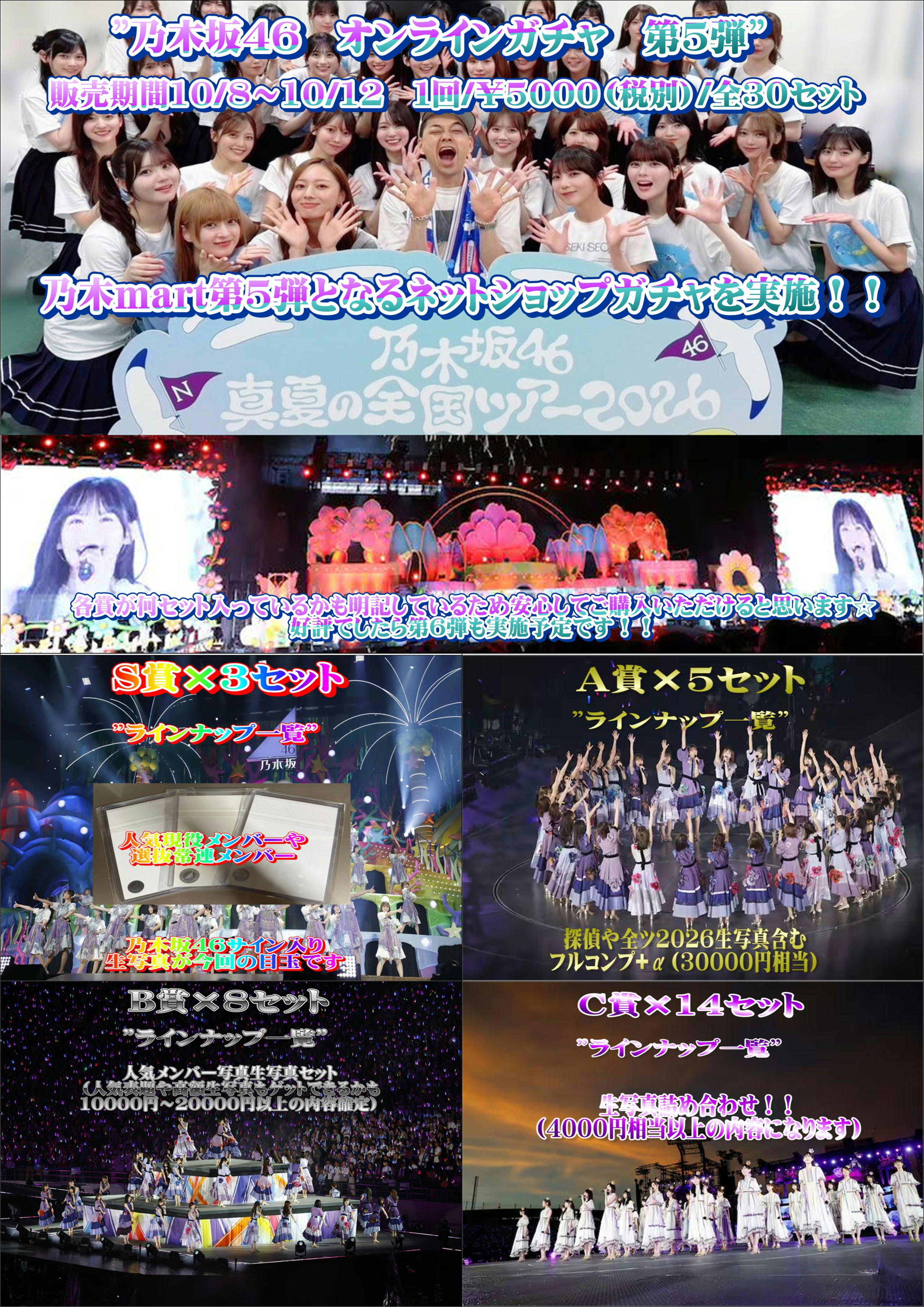 乃木martネットショップガチャ４周年記念　第5弾※おひとり様3セットまで
