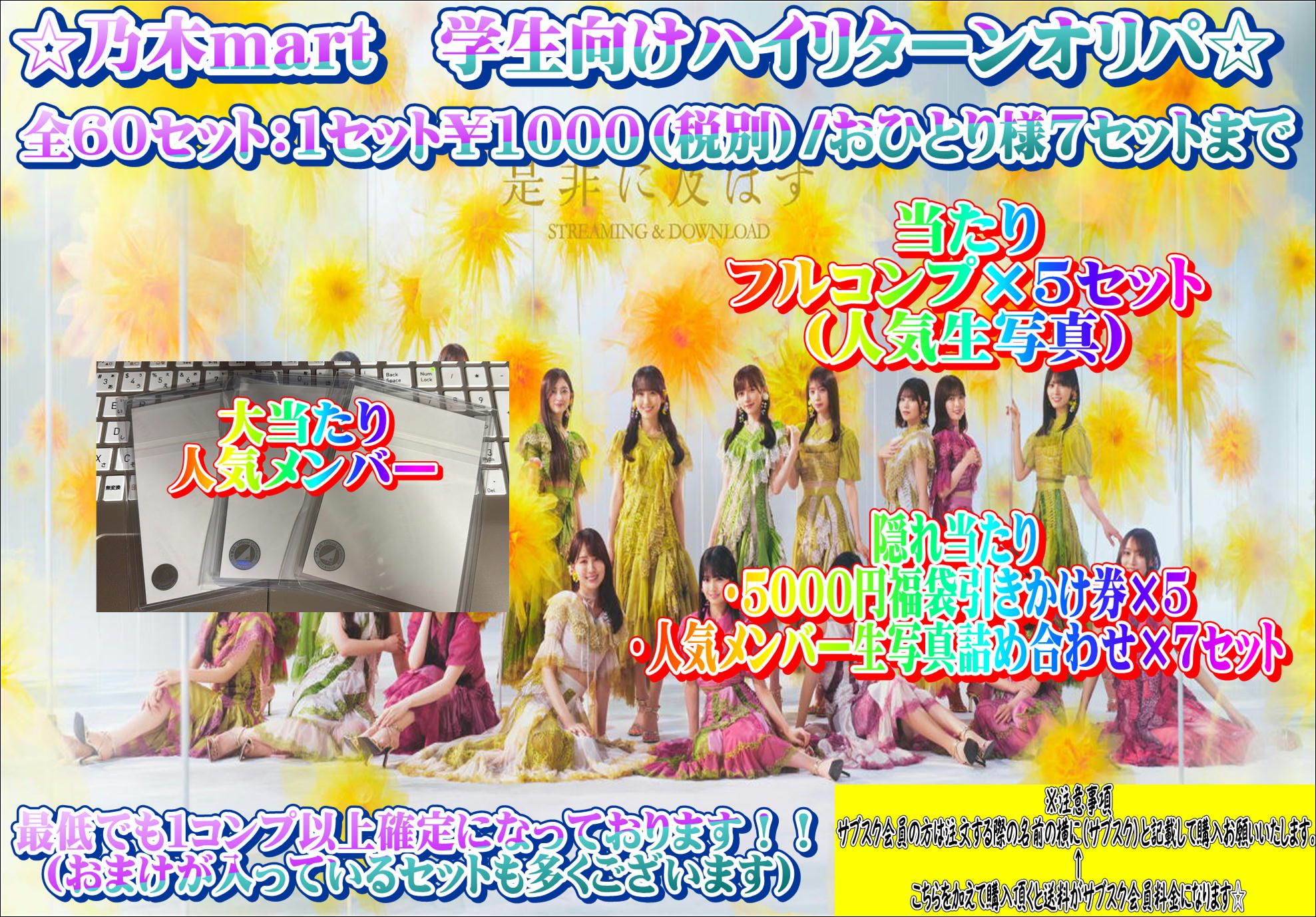 乃木mart　学生向けハイリターンオリパ