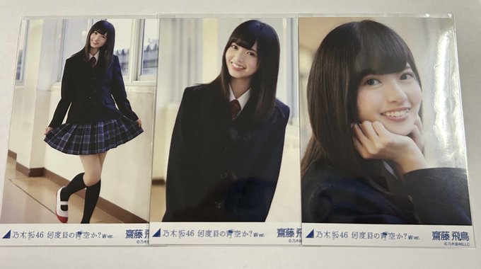 乃木坂 46 生写真 齋藤飛鳥 何度目の青空か？ MVver 3種コンプ 乃木坂46 齋藤飛鳥 何度目の青空か？MVver 3種コンプ 乃木mart