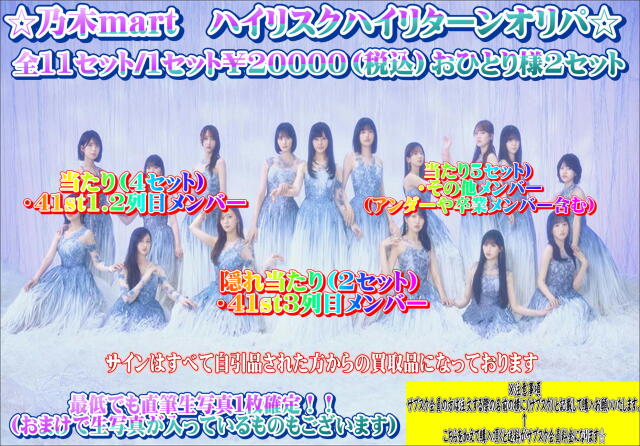 乃木mart　ハイリスクハイリターンオリパ