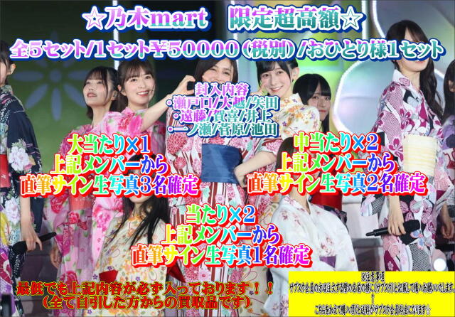 乃木mart　超高額オリパ