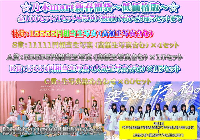 乃木mart　低価格オリパ