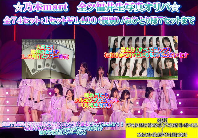 乃木mart　福井生写真オリパ