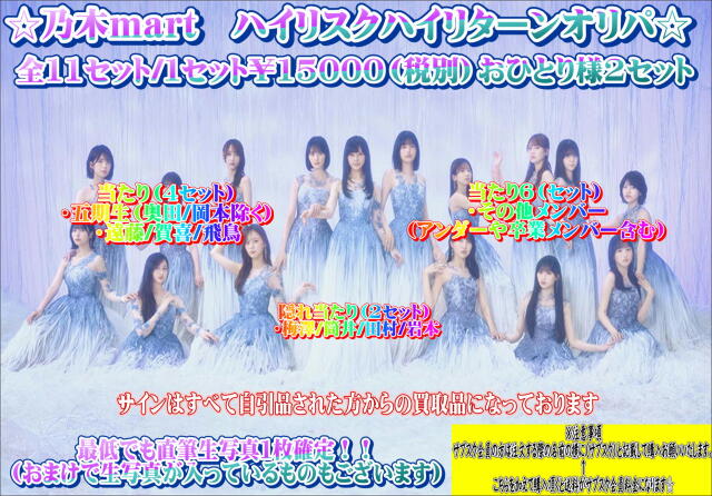 乃木mart　ハイリスクハイリターンオリパ