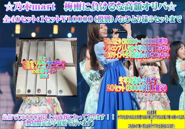乃木mart　梅雨に負けるな高額オリパ