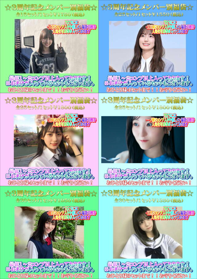 乃木mart　３周年記念福袋～4弾～　冨里奈央（おひとり様４セットに変更）