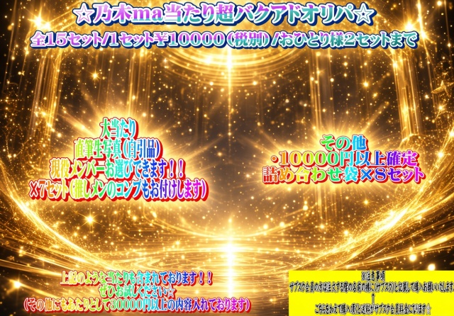 乃木mart当たり超バクアドオリパ