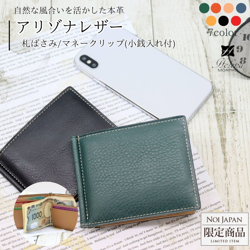 ノイジャパン限定商品【ヘレナ】札ばさみ/マネークリップ(外BOX小銭入れ付き)■アリゾナレザー