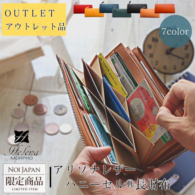 Outlet商品 ノイジャパン限定商品【ヘレナ】ハニーセル長財布(L字ラウンドファスナー束入)■アリゾナレザー [0210]