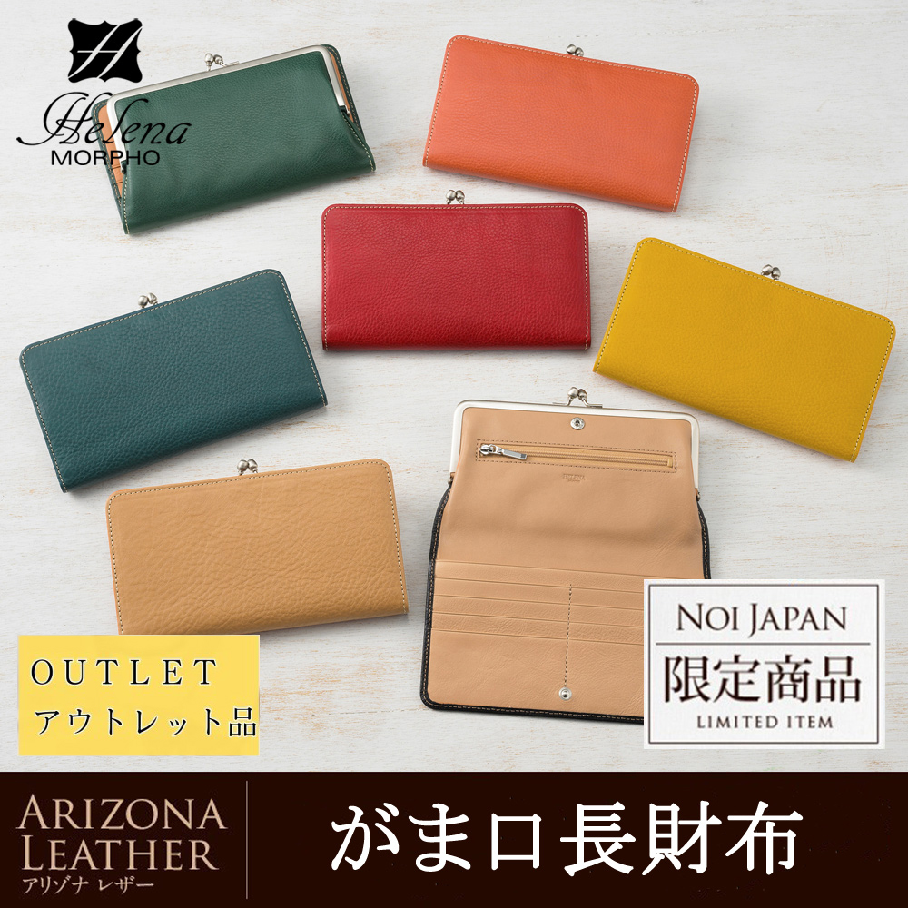 【ヘレナ】がま口長財布■アリゾナレザー