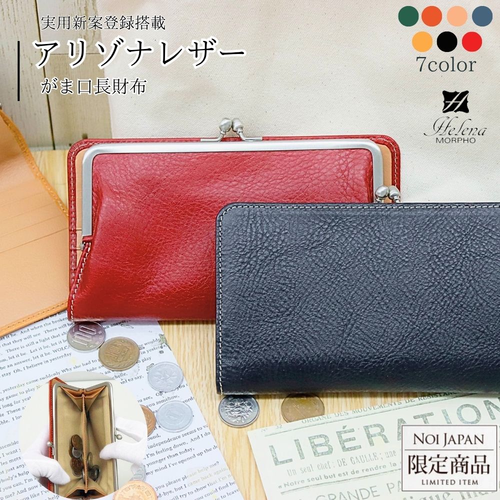 【ヘレナ】がま口長財布■アリゾナレザー