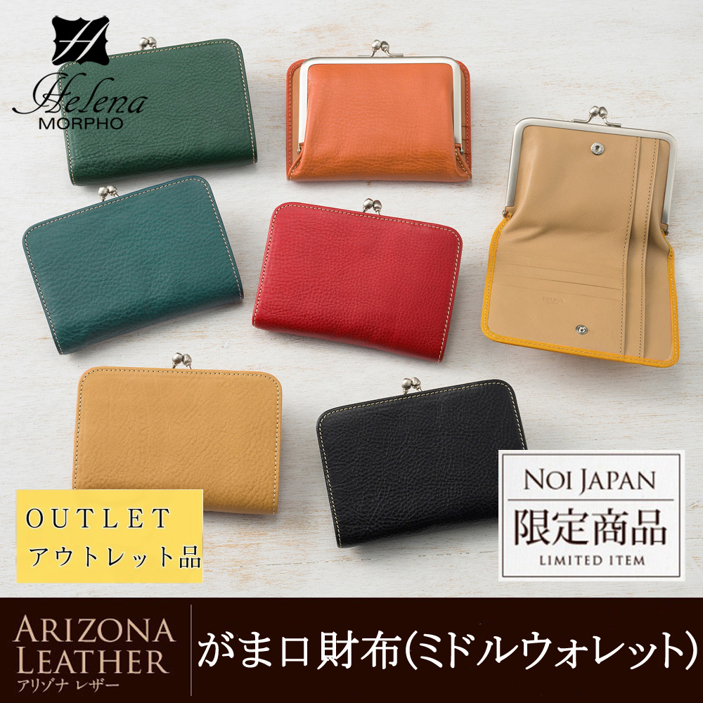 【ヘレナ】がま口札入(ミドルウォレット)■アリゾナレザー