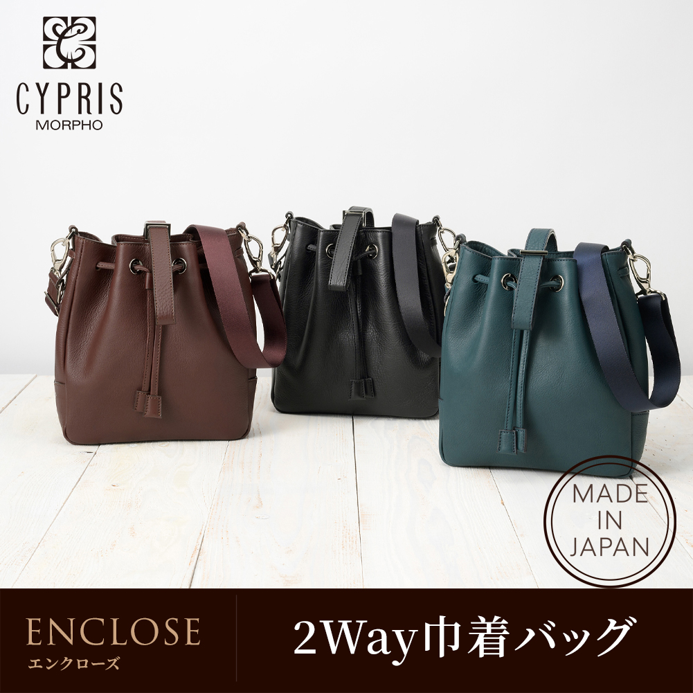 【キプリス】2Way巾着バッグ■エンクローズ