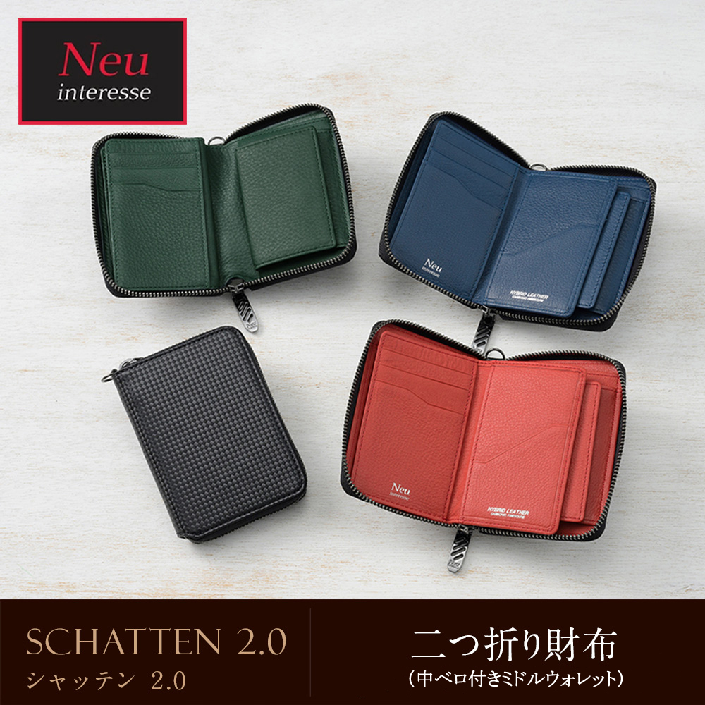 【ノイインテレッセ】二つ折り財布(中ベロ付きミドルウォレット)■シャッテン 2.0
