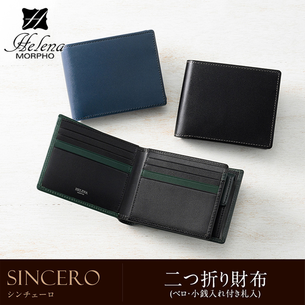 二つ折り財布(ベロ・小銭入れ付き札入)■シンチェーロ