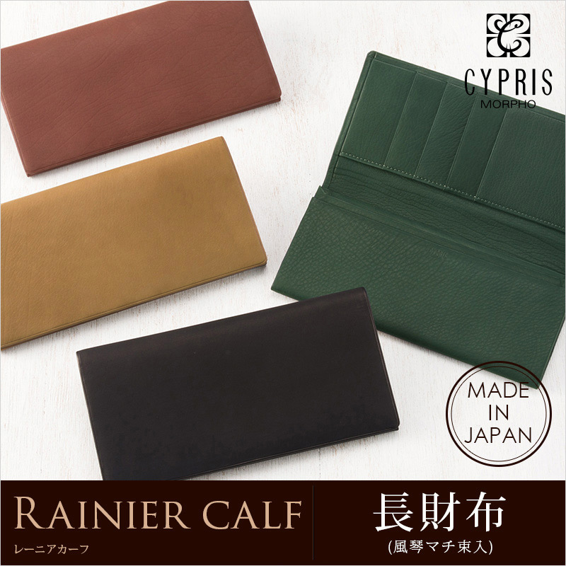 レーニアカーフ