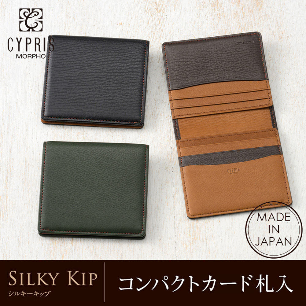 【キプリス】コンパクトカード札入)■シルキーキップ