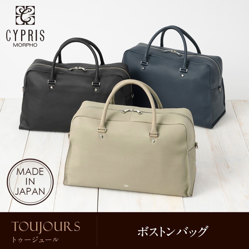 【キプリス】ボストンバッグ■トゥージュール