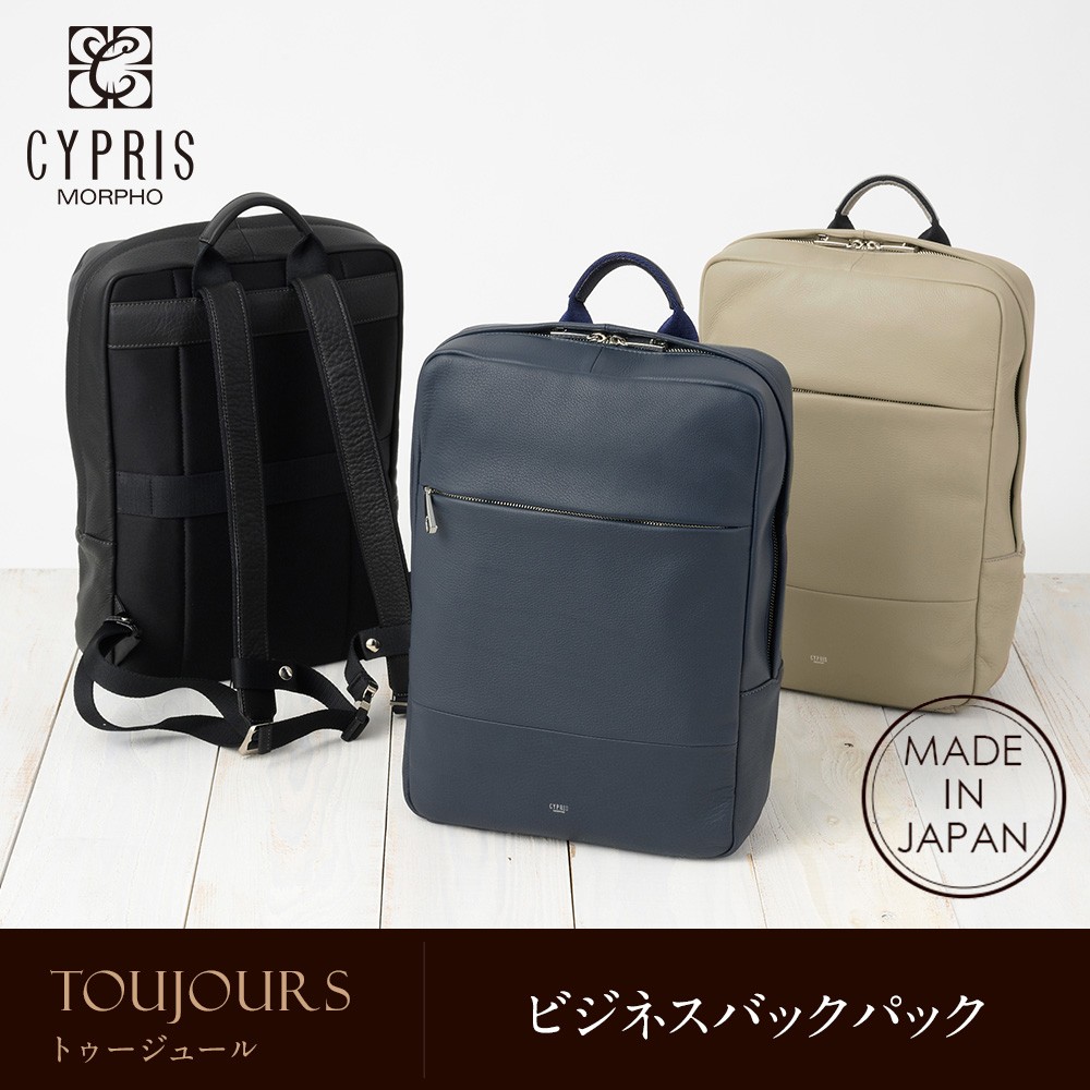 【キプリス】ビジネスバックパック■トゥージュール