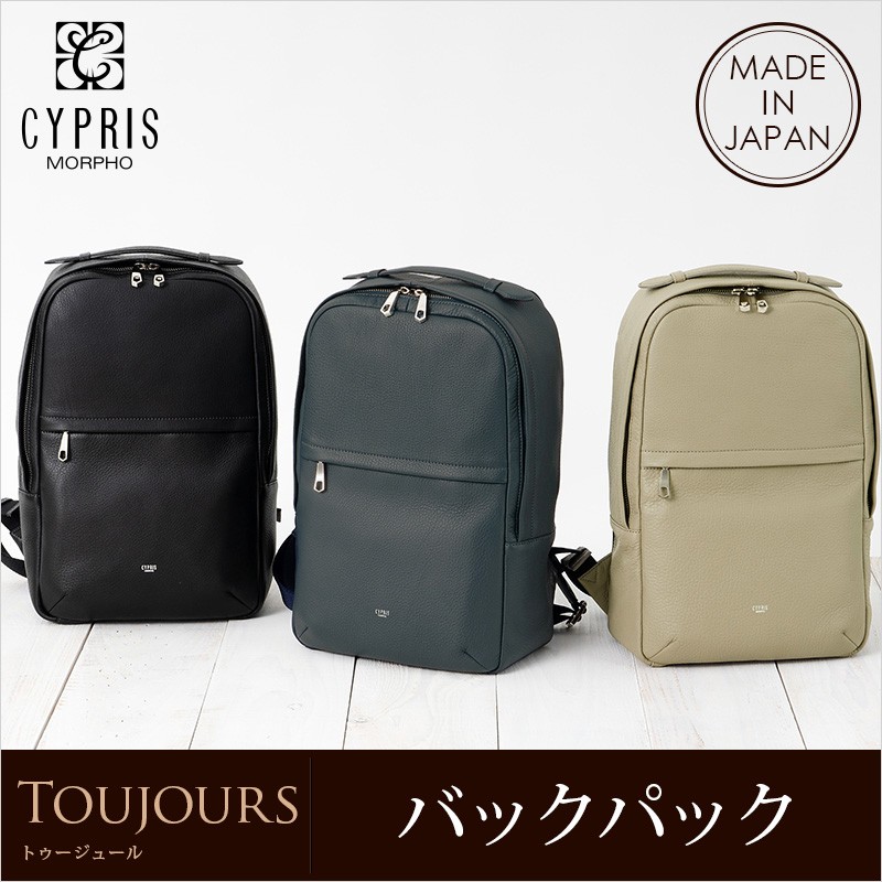 【キプリス】バックパック■トゥージュール [2456]