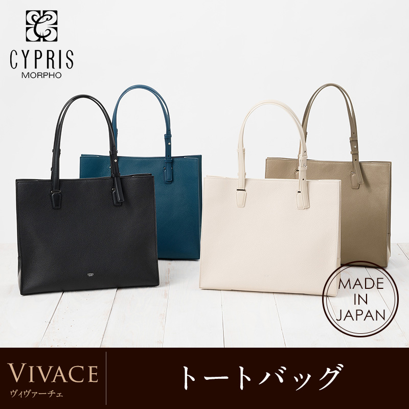 【キプリス】トートバッグ■ヴィヴァーチェ 男女問わないボーダレスなデザイン [2545]