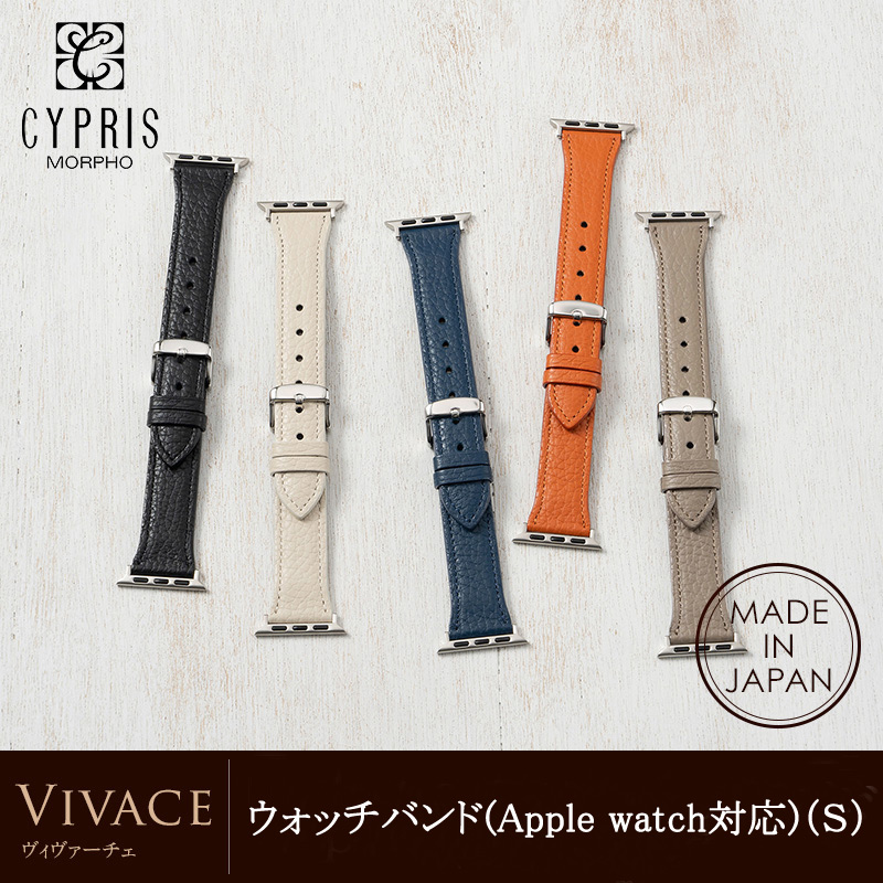 【キプリス】ウォッチバンド(Apple watch対応)（Ｓ）■ヴィヴァーチェ