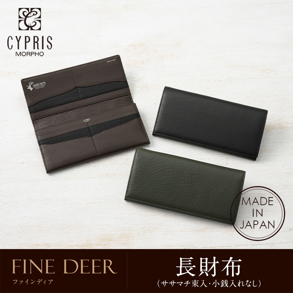 【キプリス】長財布(ササマチ束入・小銭入れなし)■ファインディア