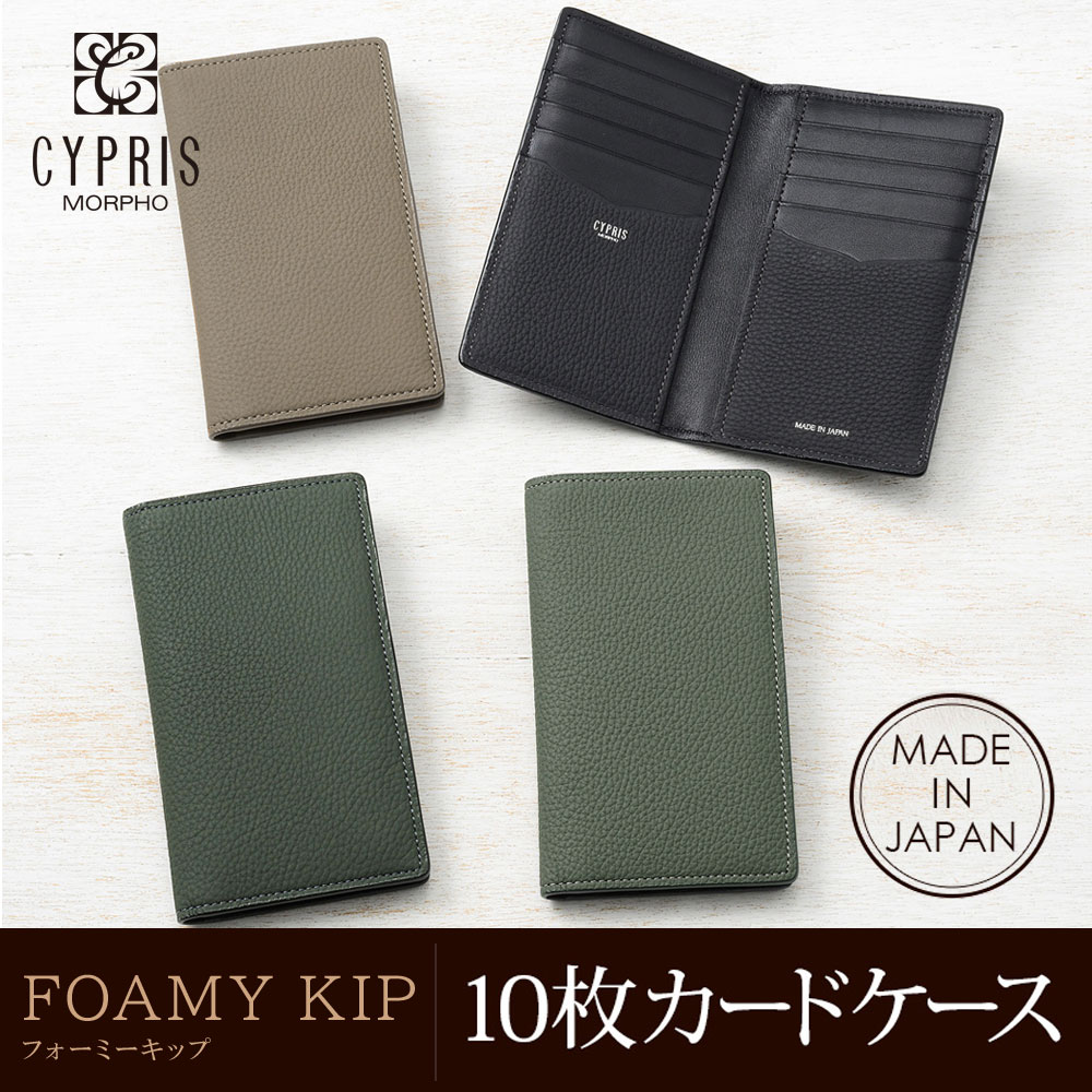 【キプリス】10枚カードケース■フォーミーキップ
