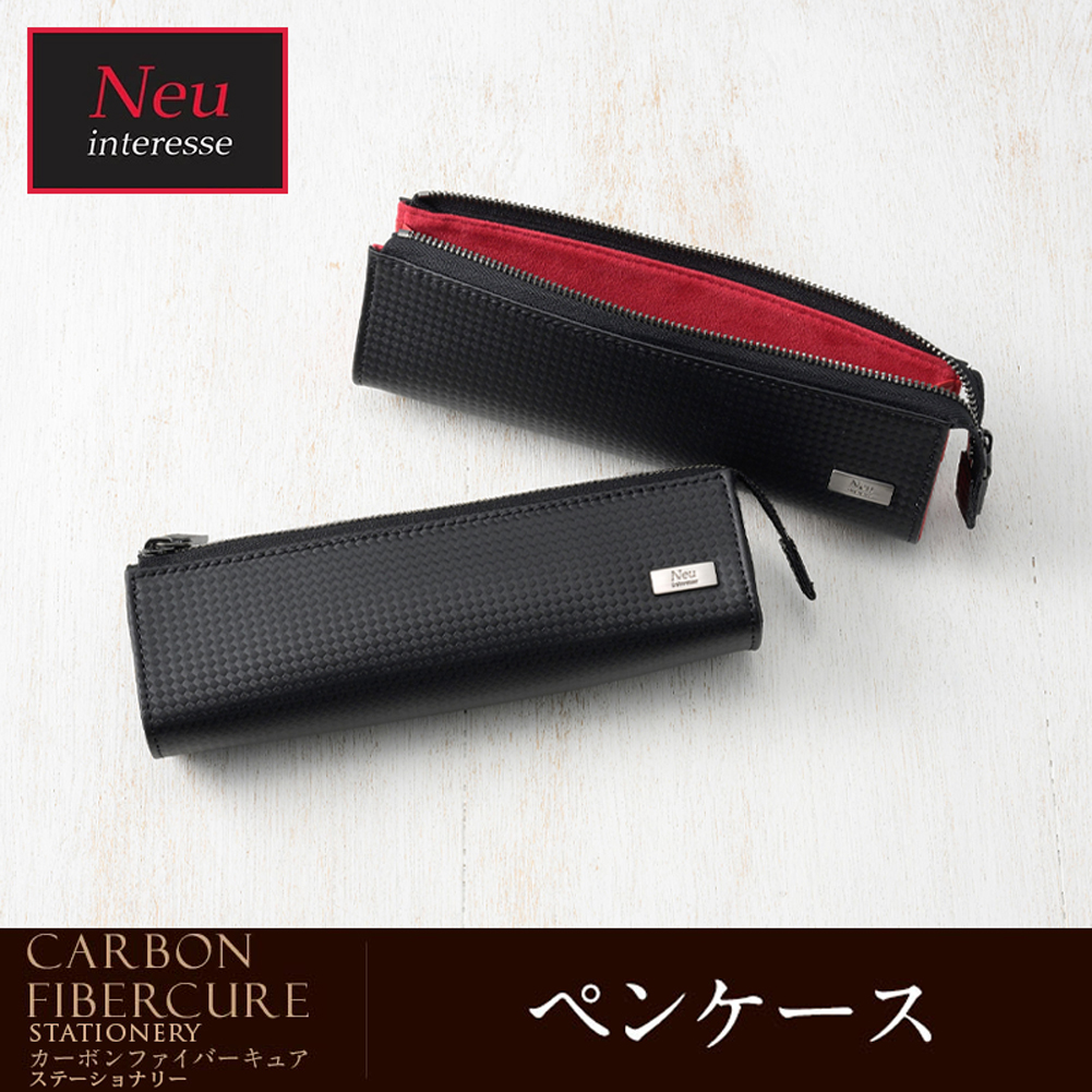 ペンケース■カーボンファイバーキュア -ステーショナリー-