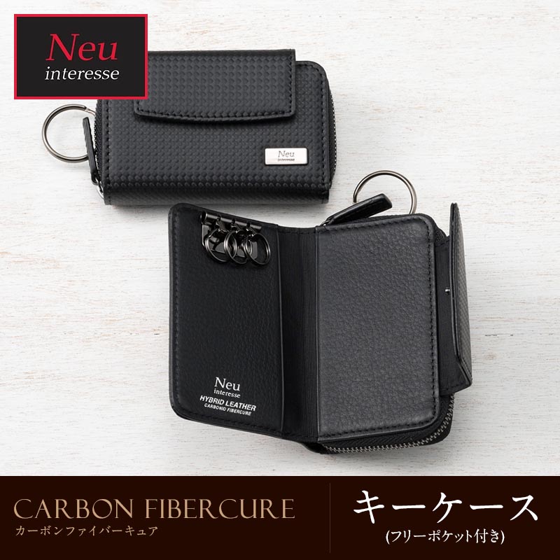 カーボンファイバーキュアキーケース