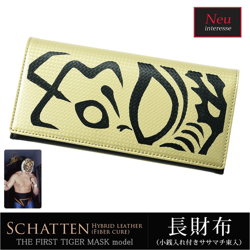 【ノイインテレッセ】長財布(小銭入れ付きササマチ束入)■シャッテン―(TFT伝説)―THE FIRST TIGER MASK model