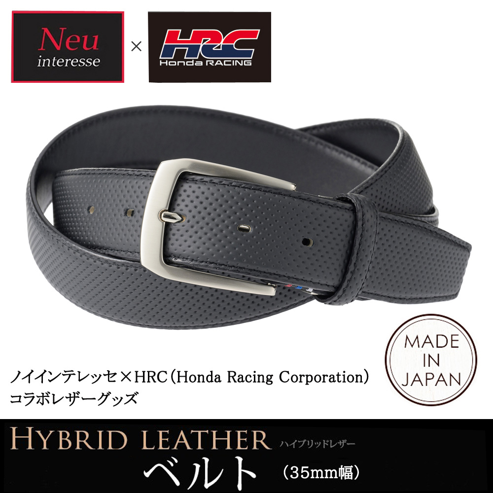 【ノイインテレッセ×HRC】ベルト(35mm幅)■ハイブリッドレザー