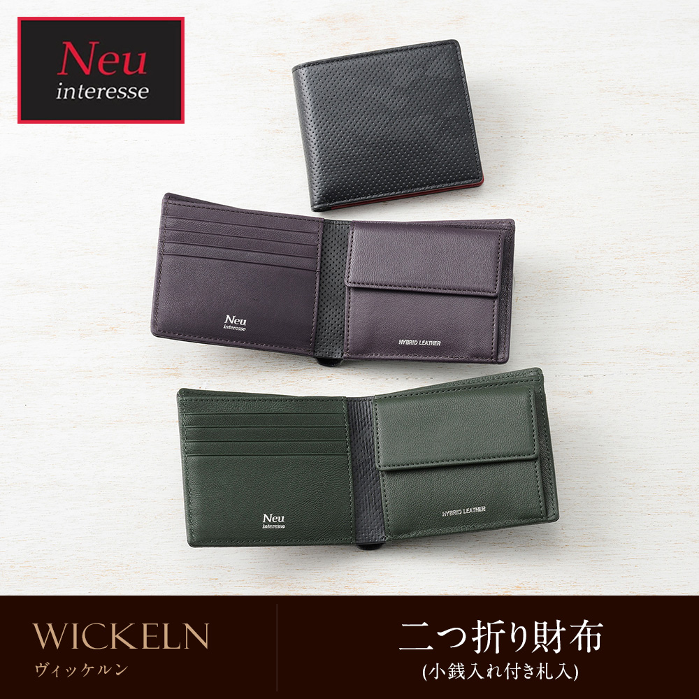 二つ折り財布(小銭入れ付き札入)■ヴィッケルン
